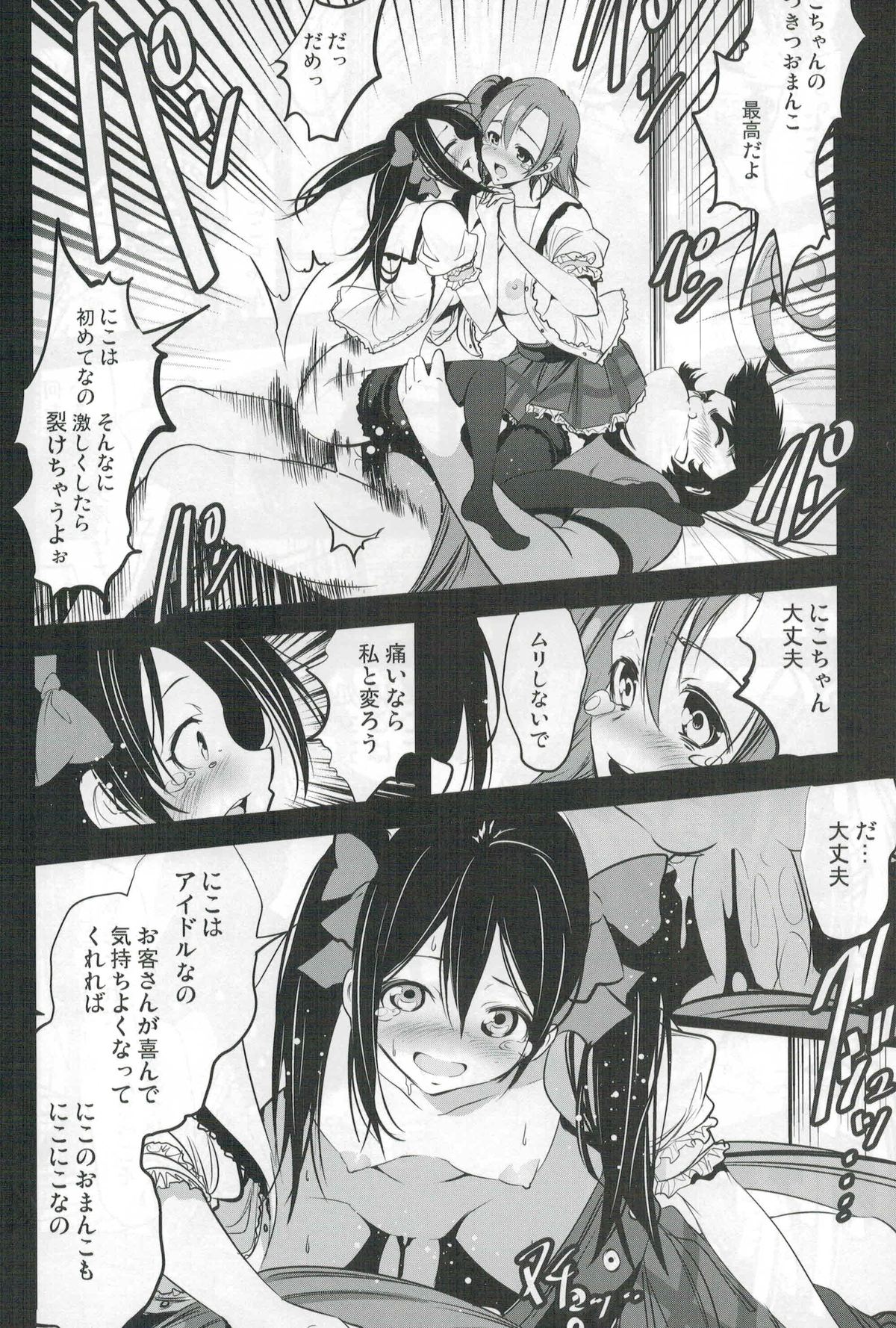 (C88) [木星在住 (木星在住)] マジンガー対μ's (ラブライブ!、マジンガーZ)