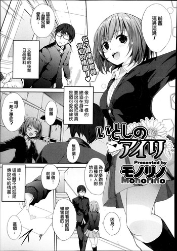 [モノリノ] いとしのアイリ (コミックメガストアα 2013年12月号) [中国翻訳]