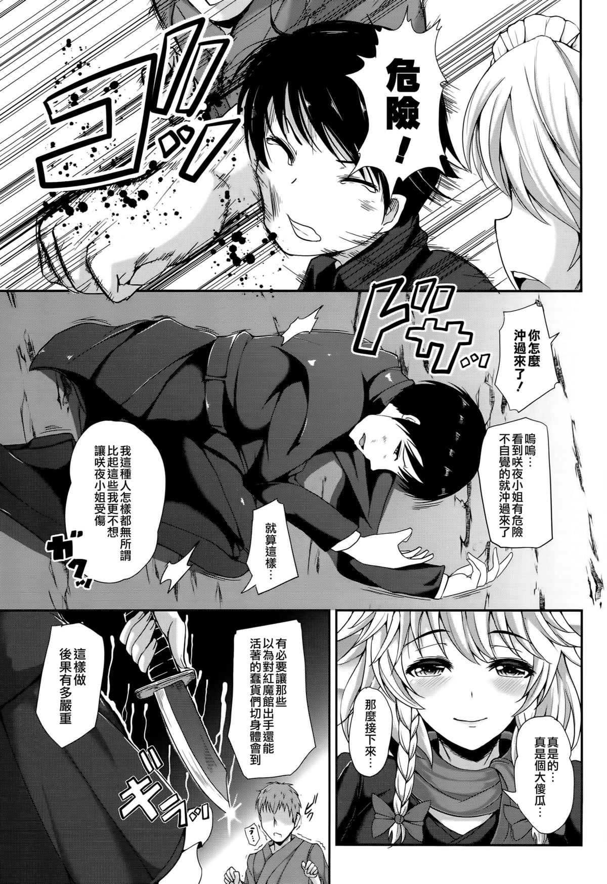 (C89) [ロケット調査室 (コザ)] 十六夜咲夜の秘密な事情 (東方Project) [中国翻訳]