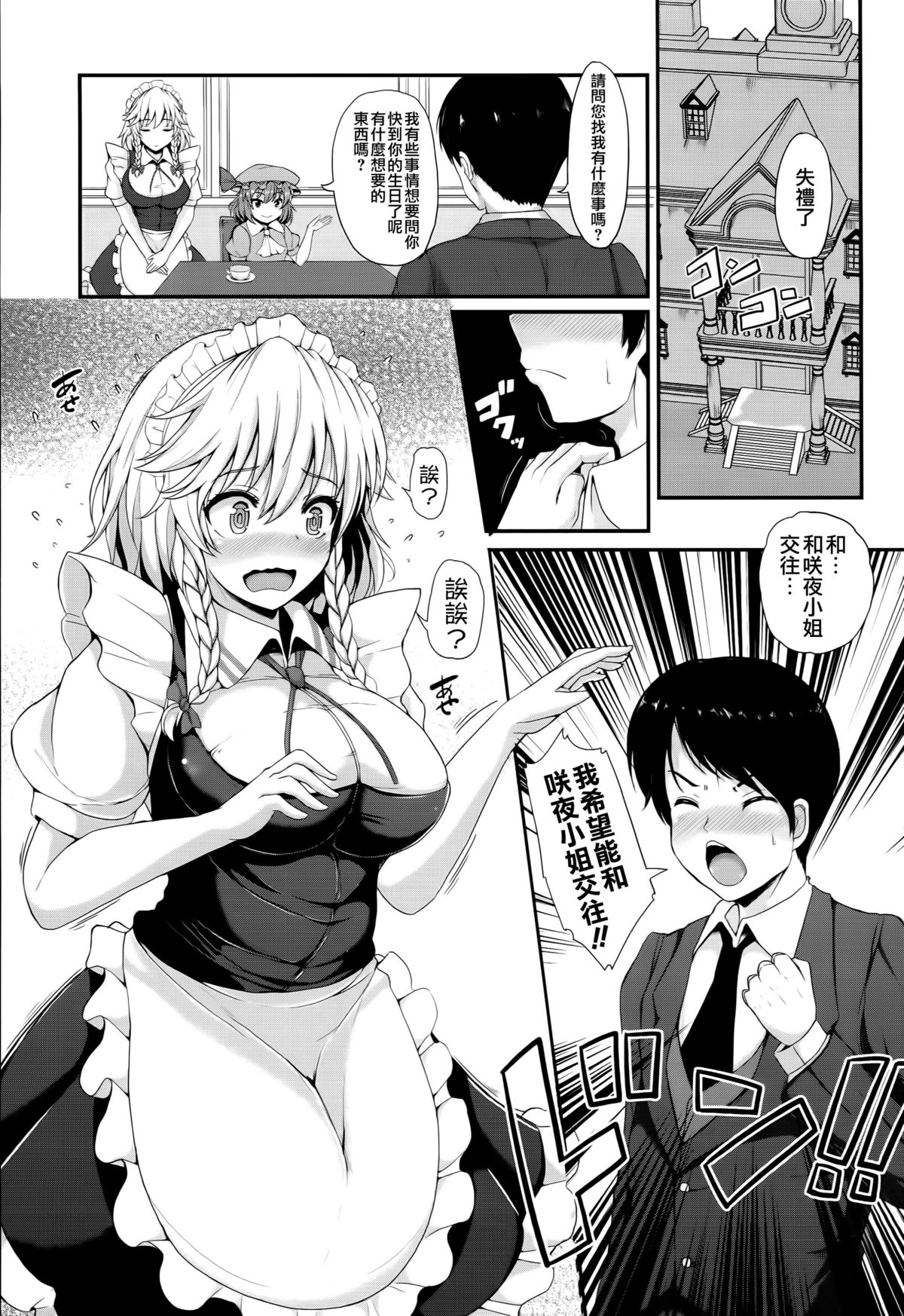 (C89) [ロケット調査室 (コザ)] 十六夜咲夜の秘密な事情 (東方Project) [中国翻訳]