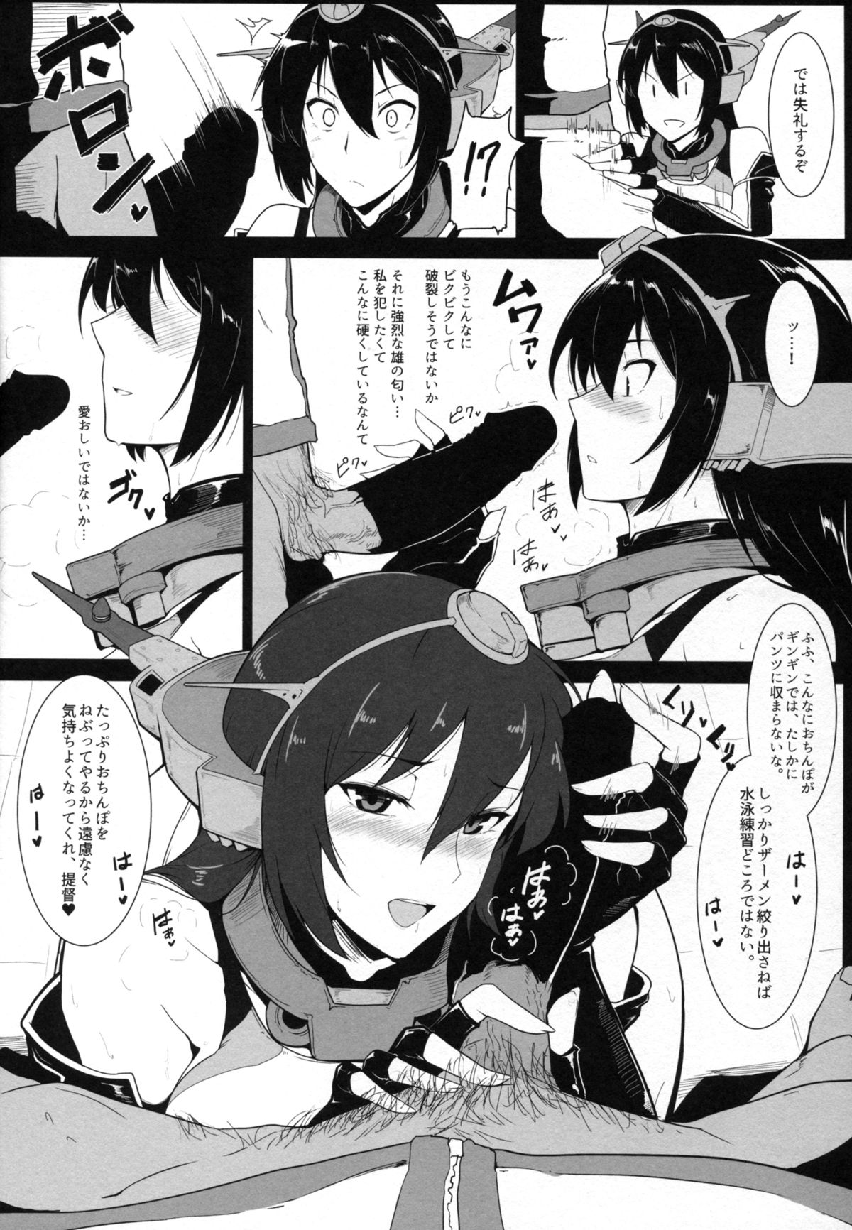 (C89) [ほっけばいん! (はるこん)] 愛しの競泳水着インストラクター 戦艦長門 (艦隊これくしょん -艦これ-)