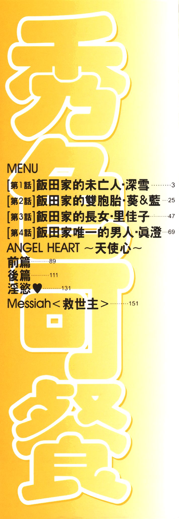 [笑花偽] フルコース [中国翻訳]