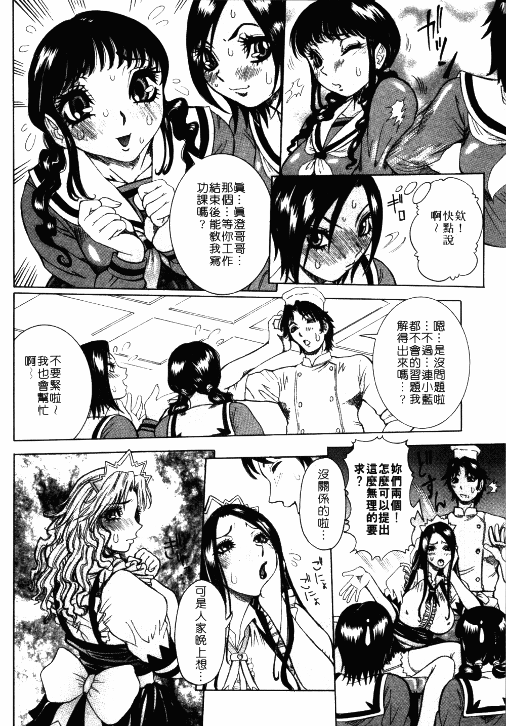 [笑花偽] フルコース [中国翻訳]