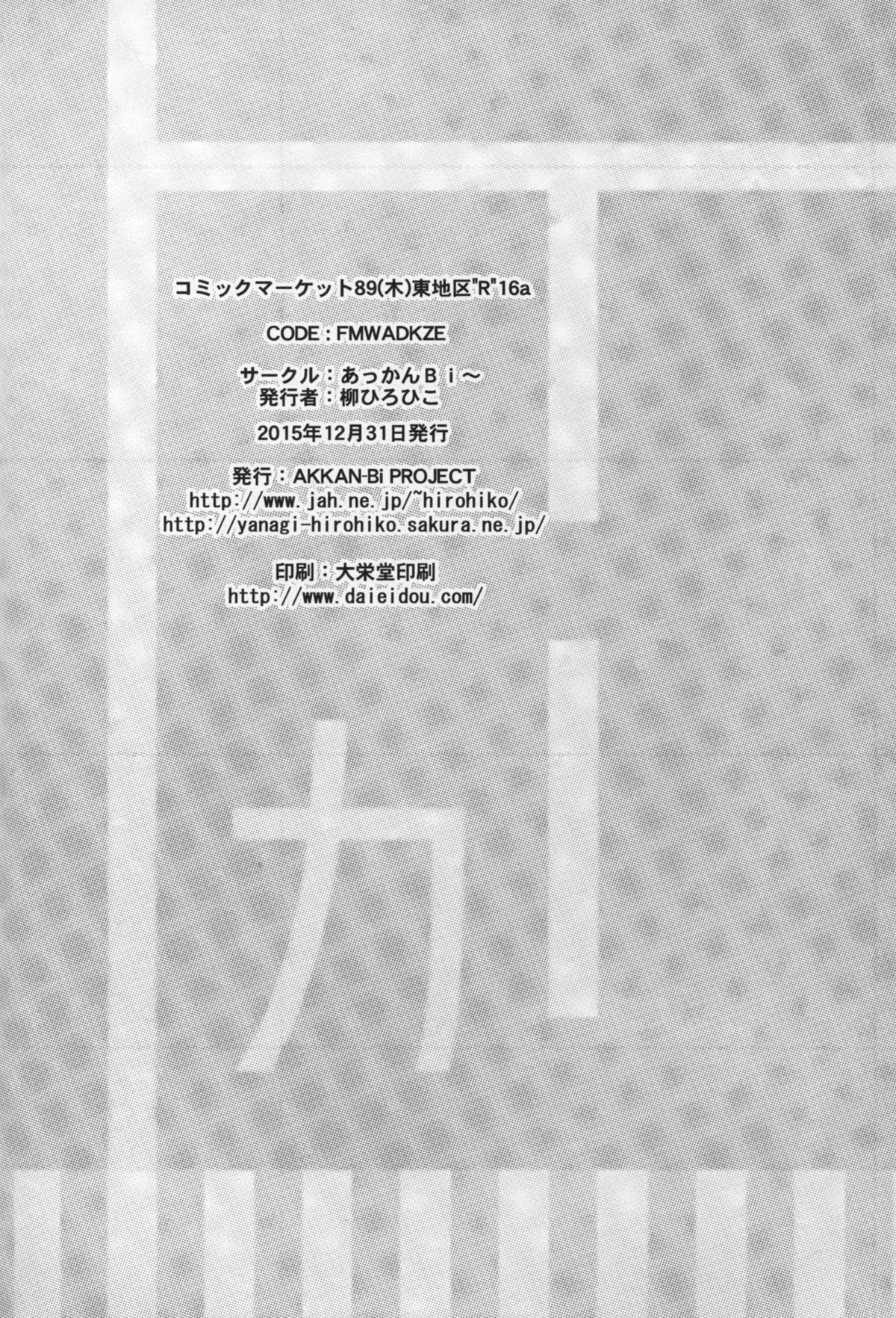 (C89) [あっかんBi～ (柳ひろひこ)] カ (艦隊これくしょん -艦これ-)