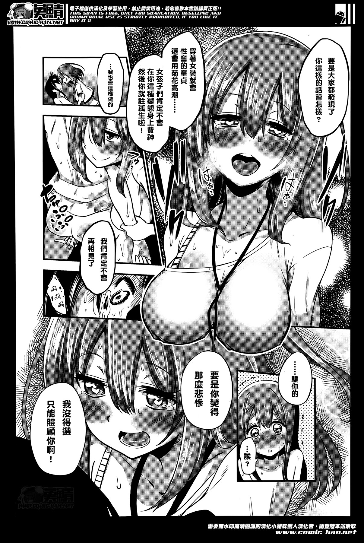 [紅唯まと] 僕は女子・女子・女子じゃない！ (ガールズフォーム Vol.07) [中国翻訳]