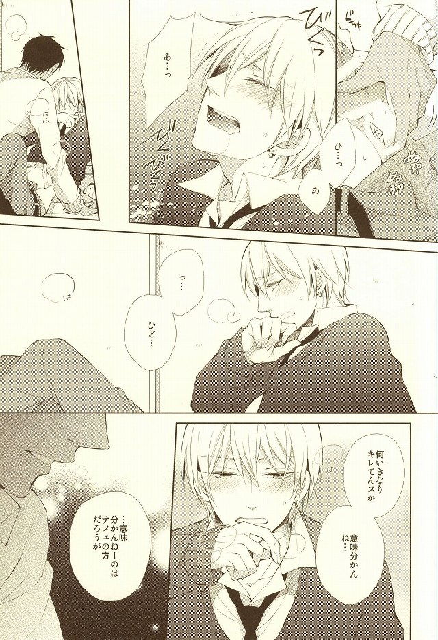 (キミとの1on1) [idiot (あさみ)] 純情オペラ (黒子のバスケ)