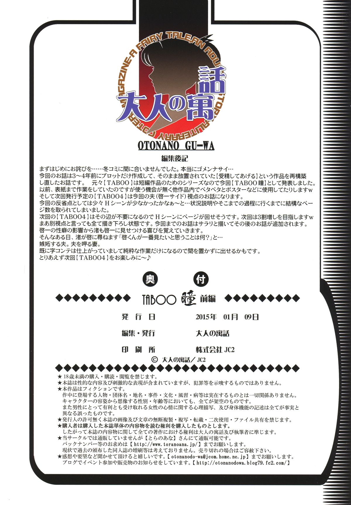 [大人の寓話 (山田太郎(仮名))] TABOO瞳 前編