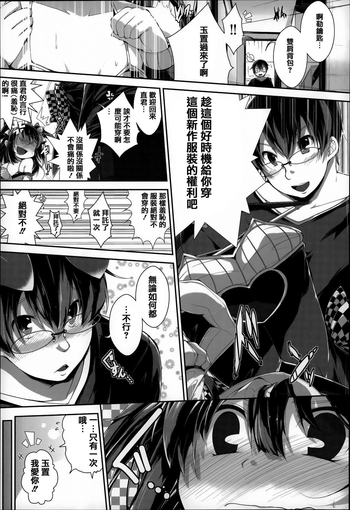 [音々かなた] Under☆C [中国翻訳]