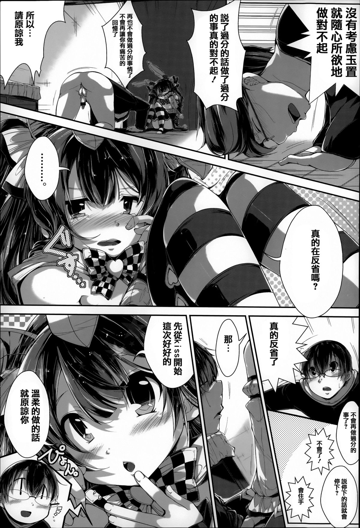 [音々かなた] Under☆C [中国翻訳]