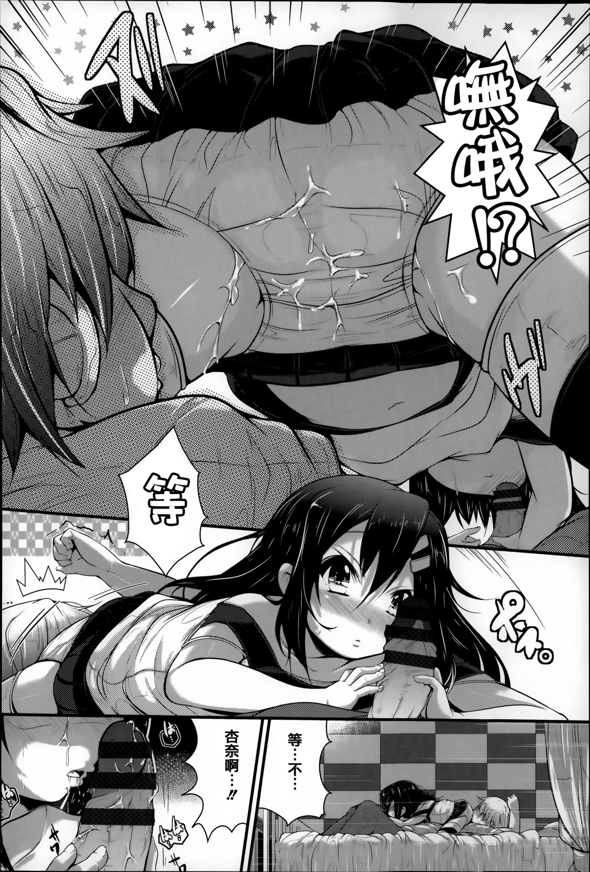 [音々かなた] Under☆C [中国翻訳]