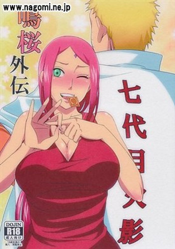 【プツチュ】【ナサクラ外伝】（サンプル）