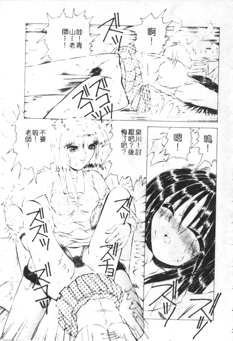 [渡辺泉水] 女肉の放課後 [中国翻訳] [ページ欠落]