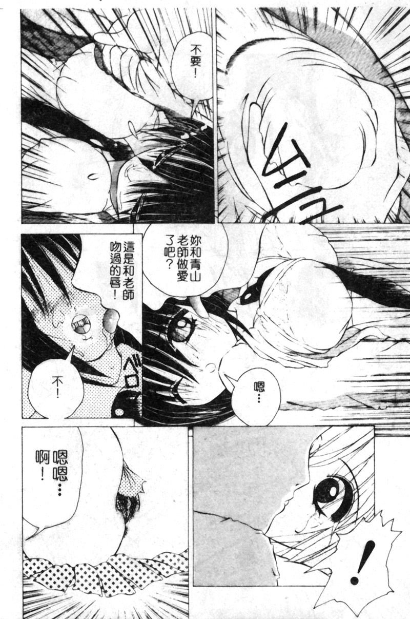 [渡辺泉水] 女肉の放課後 [中国翻訳] [ページ欠落]