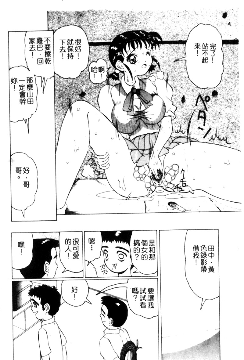 [渡辺泉水] 女肉の放課後 [中国翻訳] [ページ欠落]