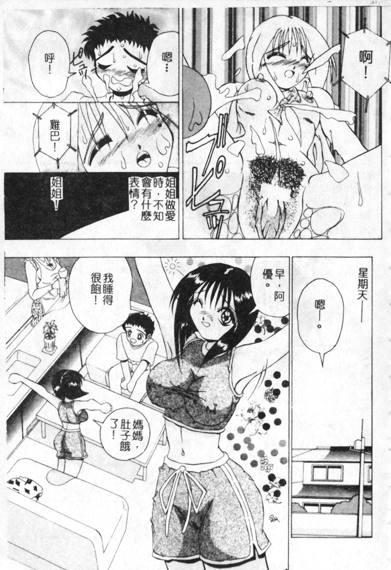 [渡辺泉水] 女肉の放課後 [中国翻訳] [ページ欠落]