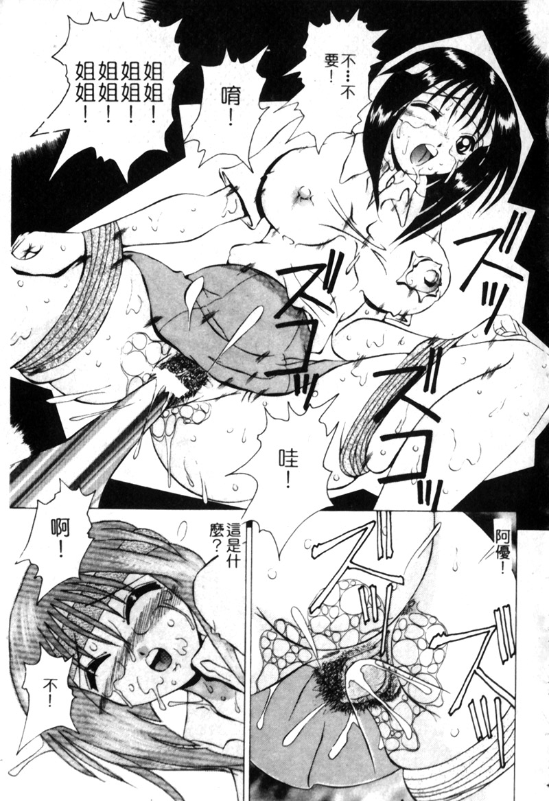 [渡辺泉水] 女肉の放課後 [中国翻訳] [ページ欠落]