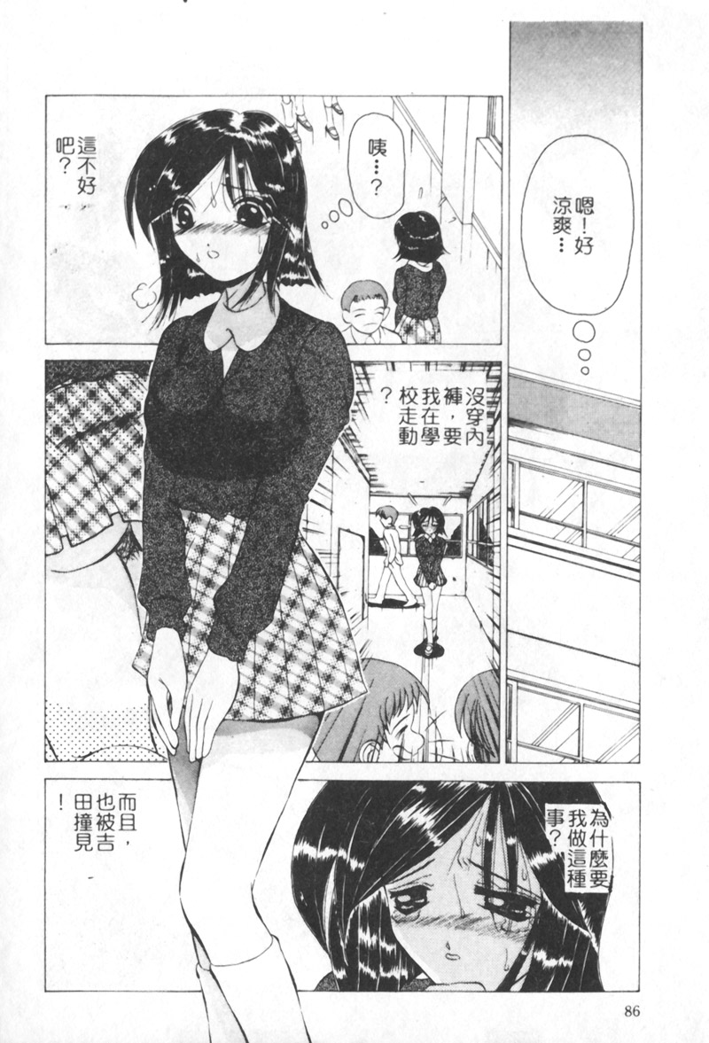 [渡辺泉水] 女肉の放課後 [中国翻訳] [ページ欠落]
