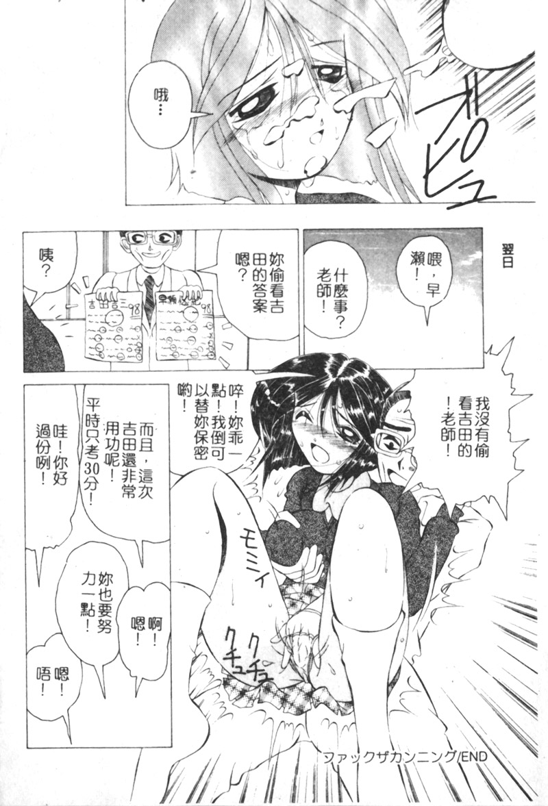 [渡辺泉水] 女肉の放課後 [中国翻訳] [ページ欠落]