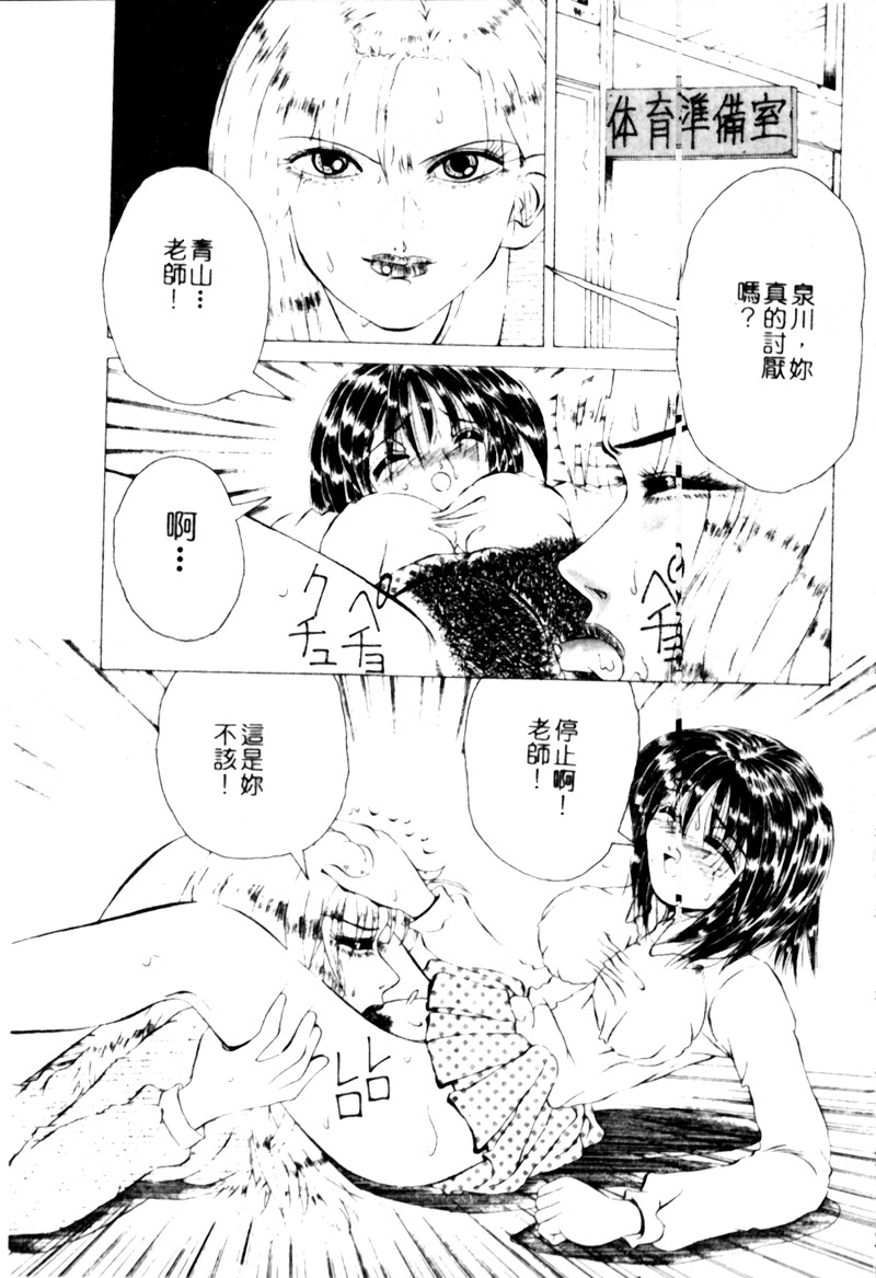 [渡辺泉水] 女肉の放課後 [中国翻訳] [ページ欠落]