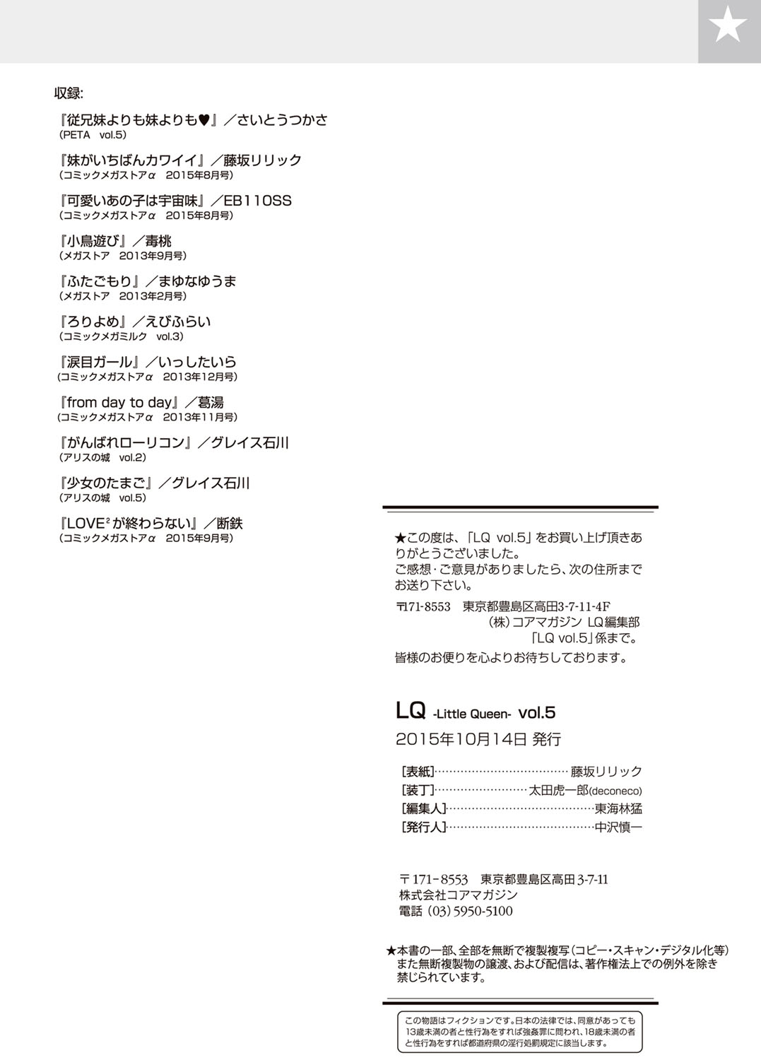 [アンソロジー] LQ -Little Queen- vol.5 [DL版]