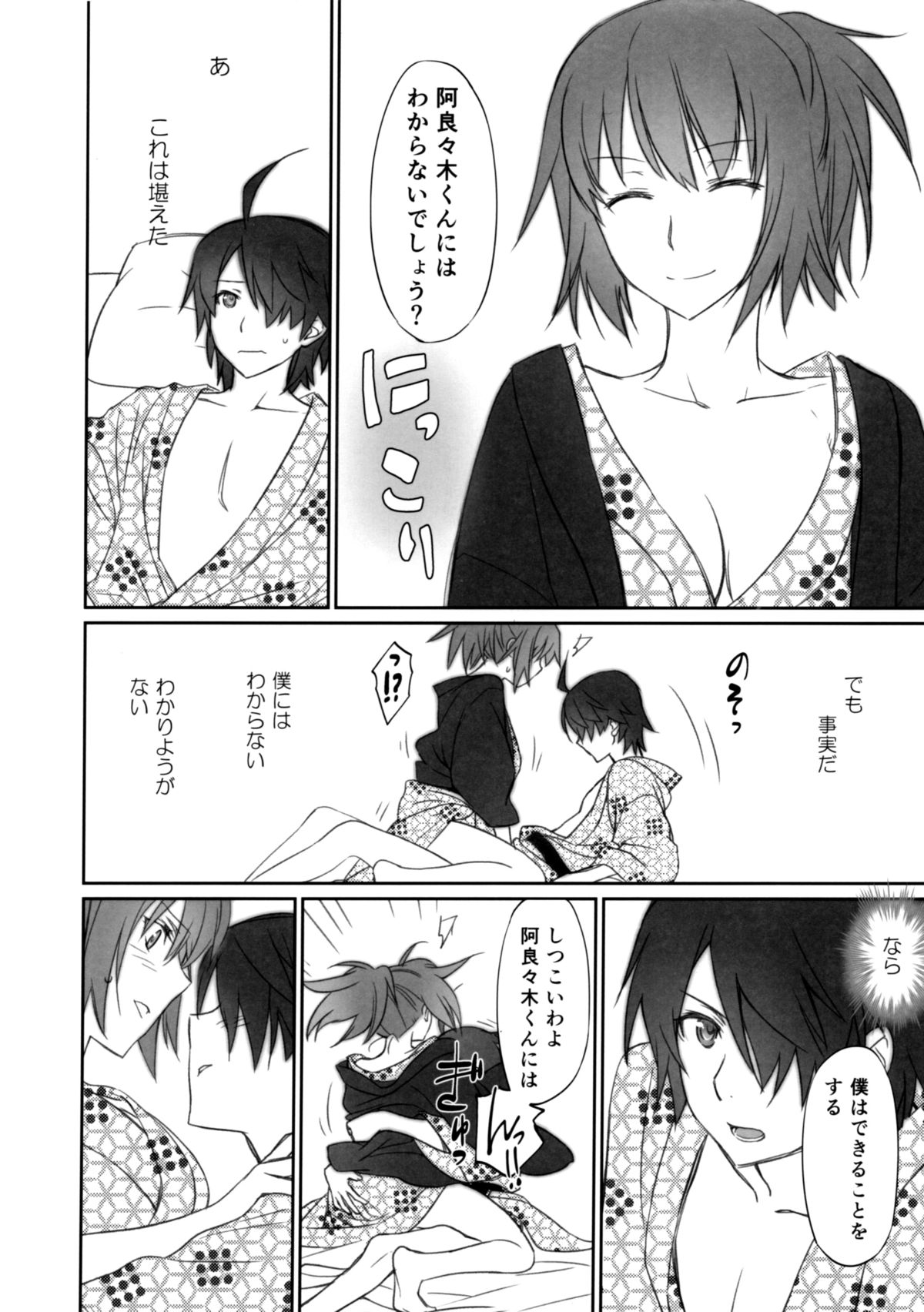 (C89) [Bloody Okojo (芥川まんぼう、多角獣)] ひたぎファミリー 中編 (化物語)