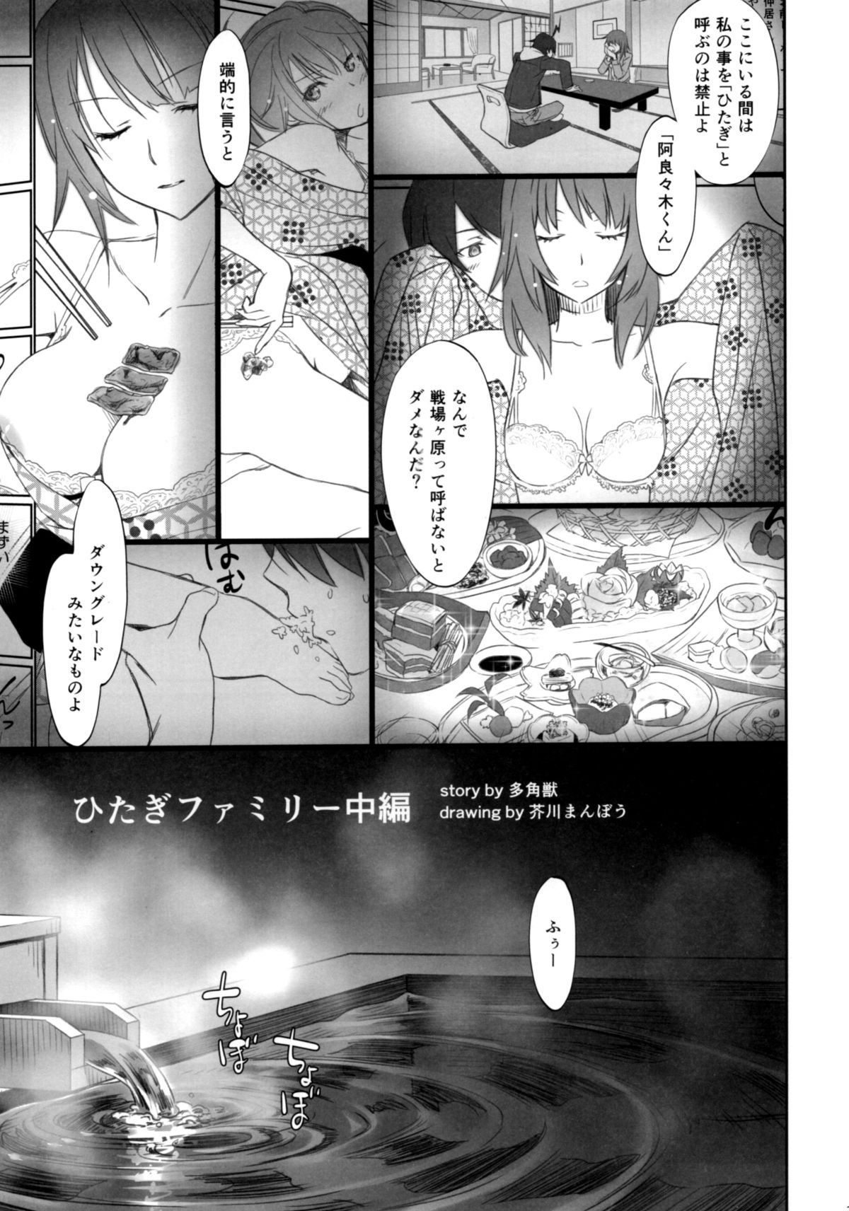 (C89) [Bloody Okojo (芥川まんぼう、多角獣)] ひたぎファミリー 中編 (化物語)