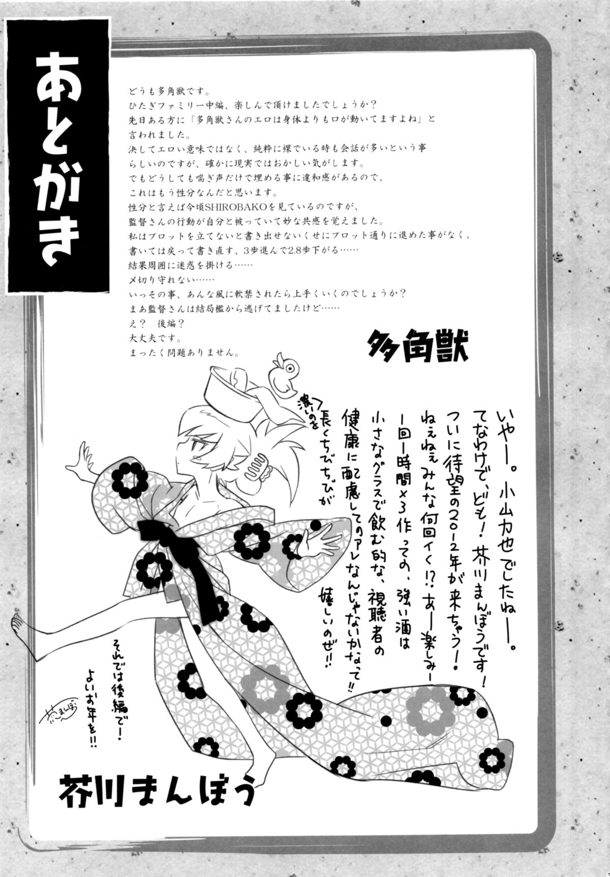 (C89) [Bloody Okojo (芥川まんぼう、多角獣)] ひたぎファミリー 中編 (化物語)