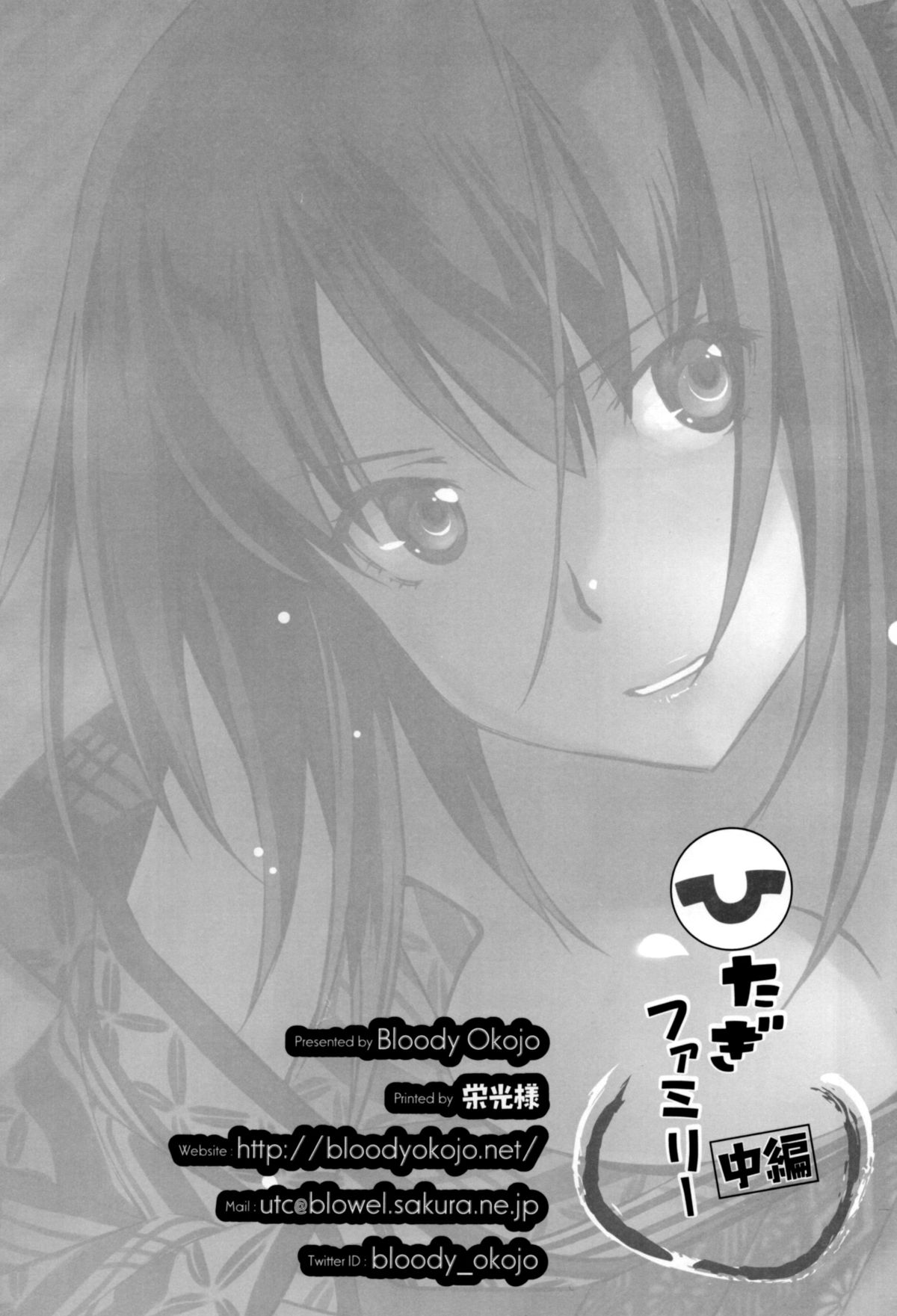 (C89) [Bloody Okojo (芥川まんぼう、多角獣)] ひたぎファミリー 中編 (化物語)