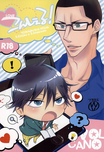 (坂道クライム!8) [VOLCANO (火村浩杞)] あいこんしぇる! (弱虫ペダル)