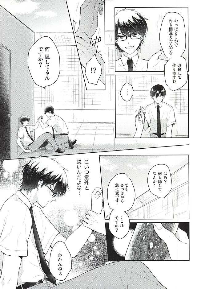 (SUPER関西21) [Am (あね)] いいことわるいこ (ダイヤのA)