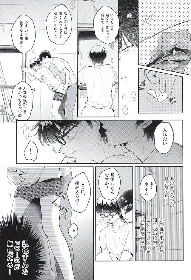 (SUPER関西21) [Am (あね)] いいことわるいこ (ダイヤのA)