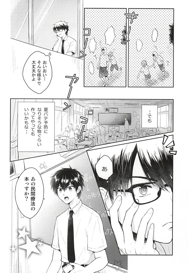 (SUPER関西21) [Am (あね)] いいことわるいこ (ダイヤのA)