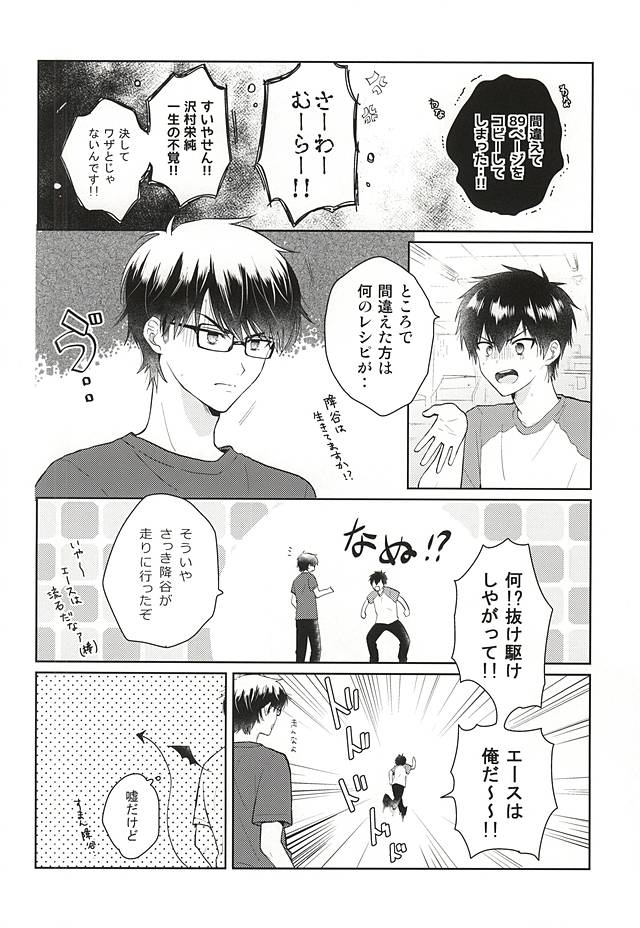 (SUPER関西21) [Am (あね)] いいことわるいこ (ダイヤのA)