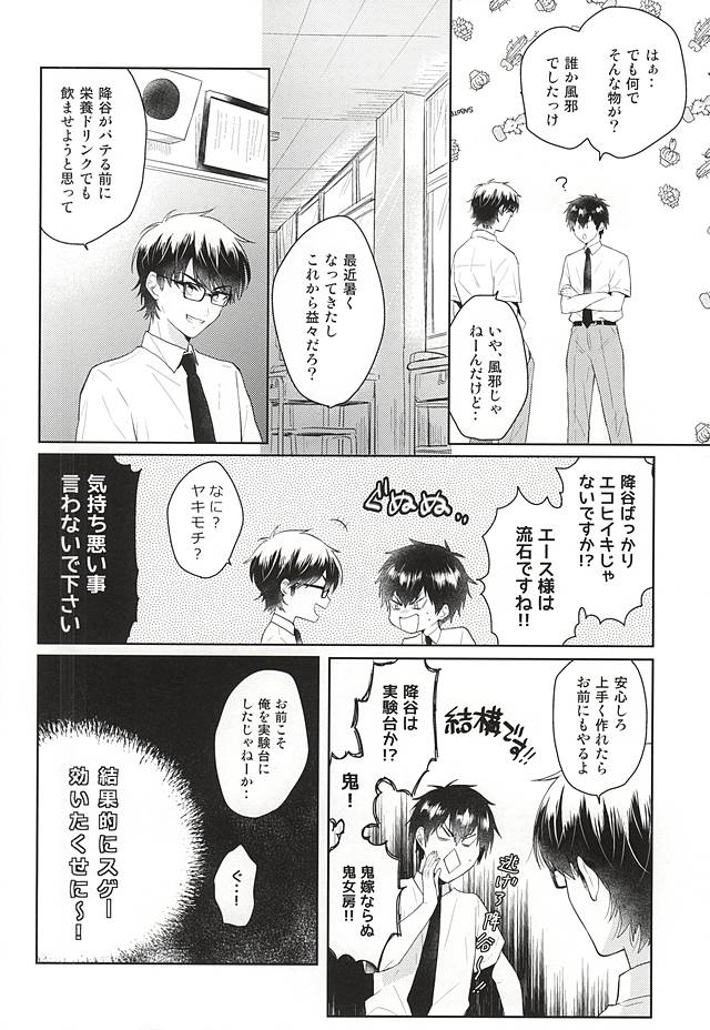 (SUPER関西21) [Am (あね)] いいことわるいこ (ダイヤのA)