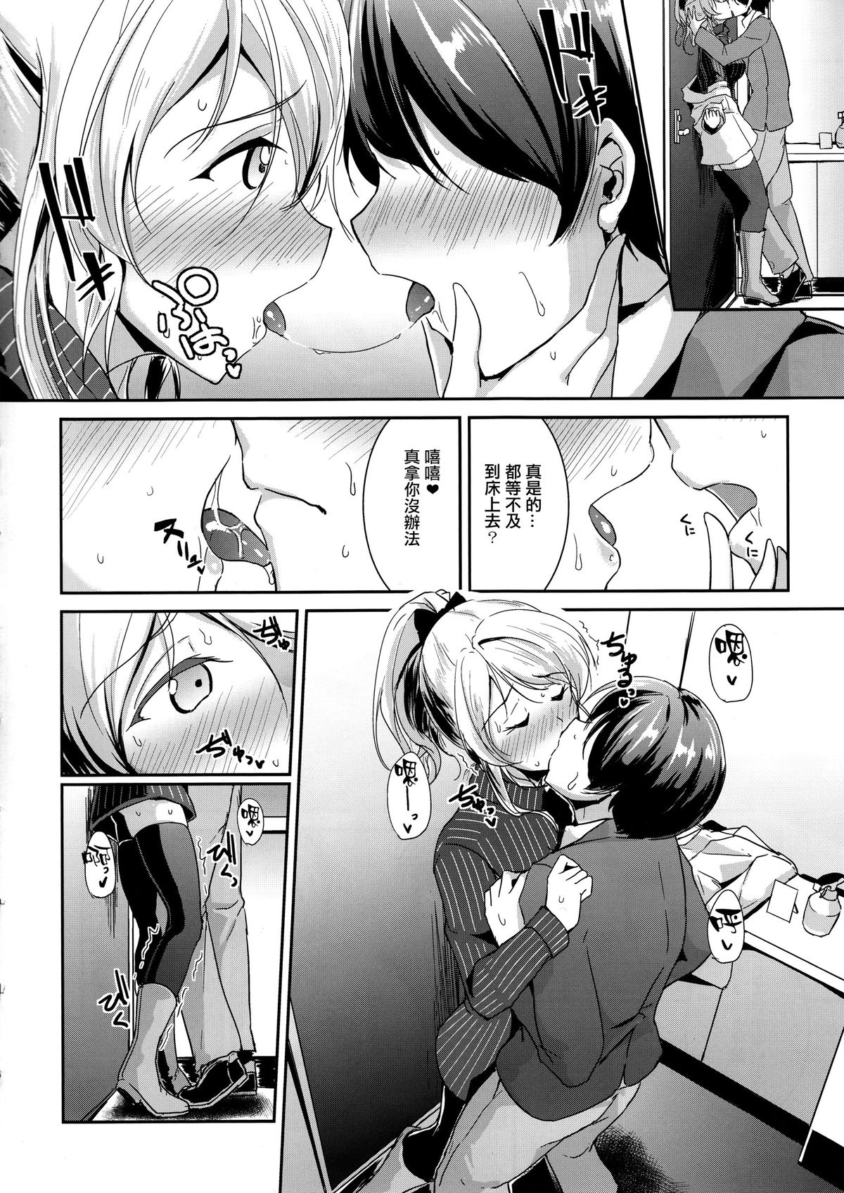 (C89) [布の家 (むーんらいと)] Ellie X'mas. (Love Live!) [中国翻訳]