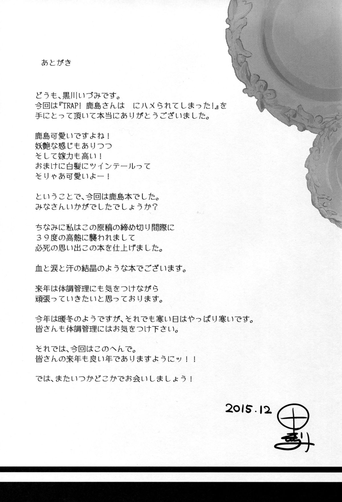 (C89) [odin (黒川IZUMI)] TRAP! 鹿島さんは罠にハメられてしまった! (艦隊これくしょん -艦これ-)