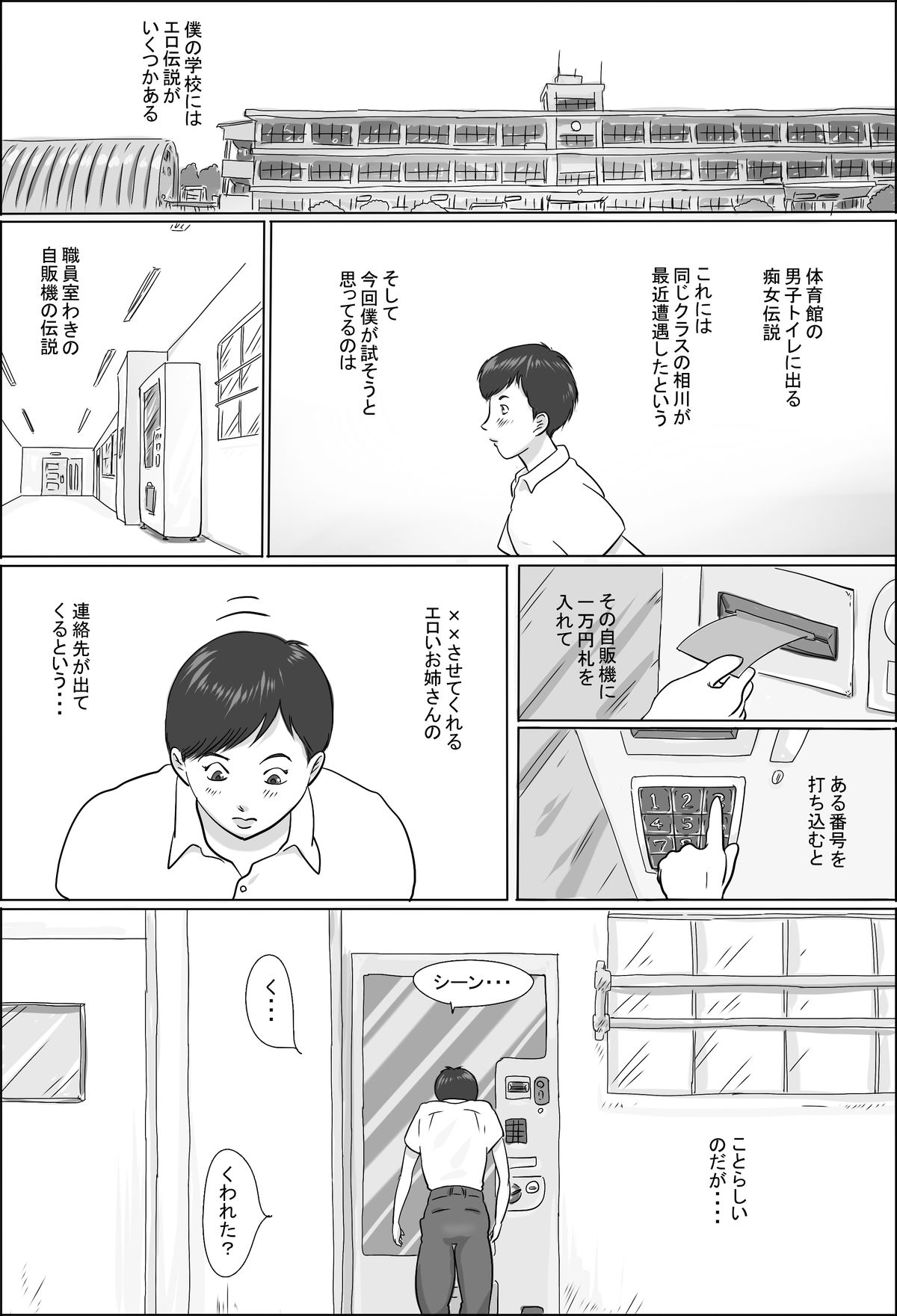 [ぜんまいこうろぎ] 校長は学校で生徒を漁る