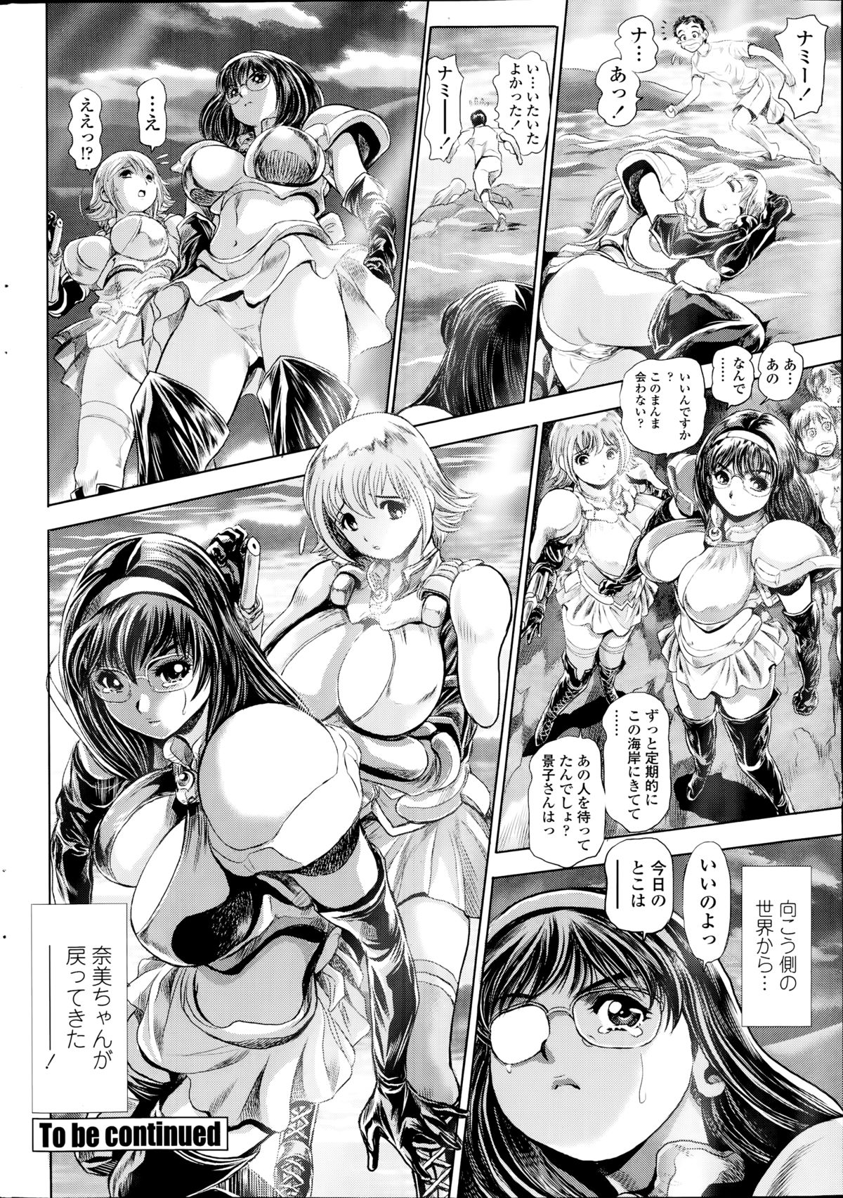 [ちゃたろー] 奈美リターン!