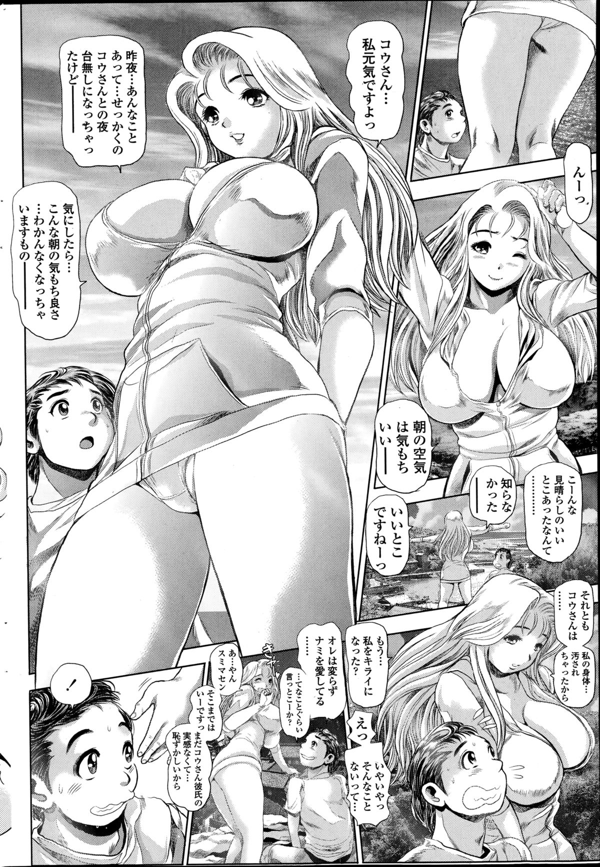 [ちゃたろー] 奈美リターン!