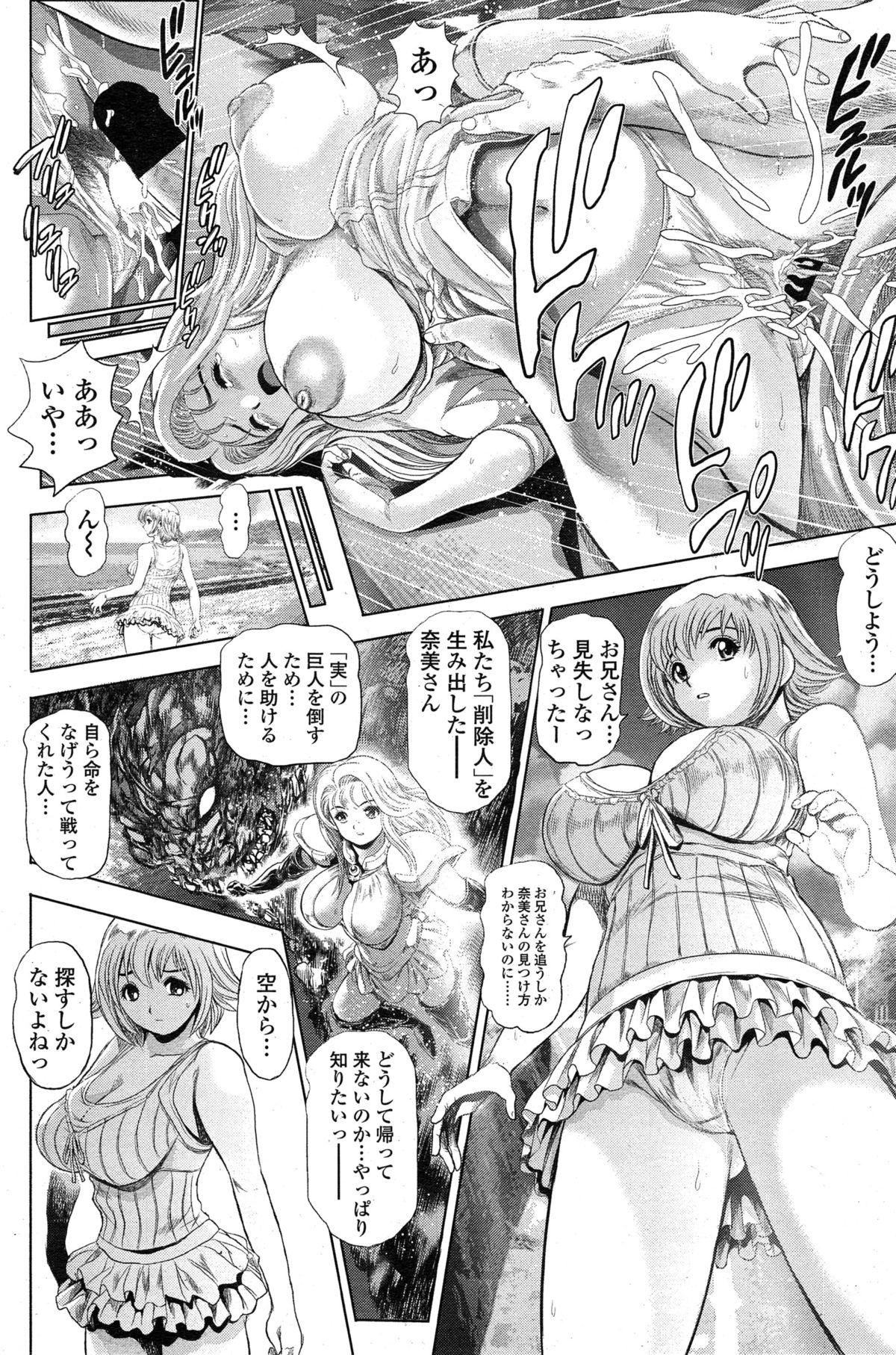 [ちゃたろー] 奈美リターン!