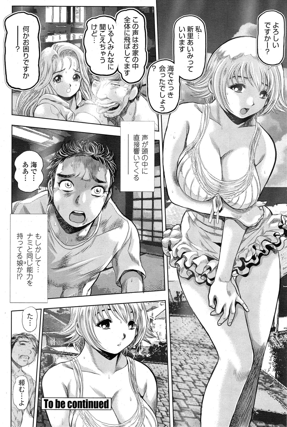 [ちゃたろー] 奈美リターン!