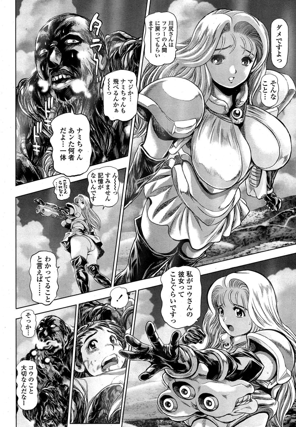 [ちゃたろー] 奈美リターン!