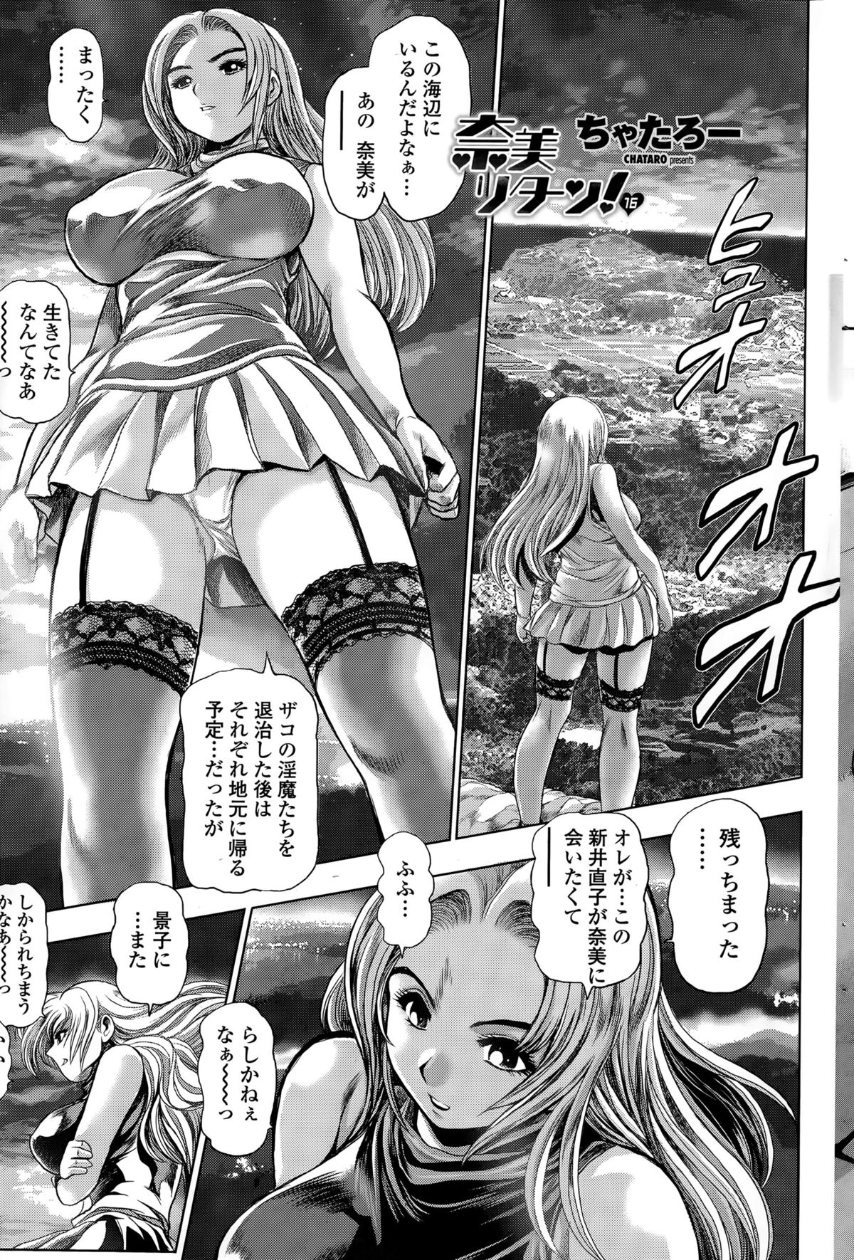 [ちゃたろー] 奈美リターン!