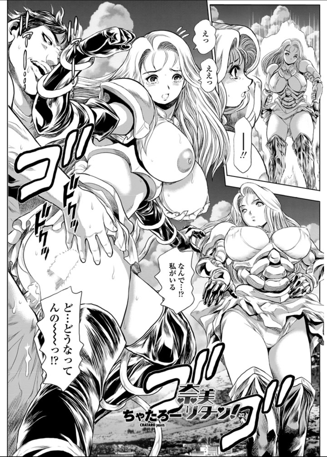 [ちゃたろー] 奈美リターン!