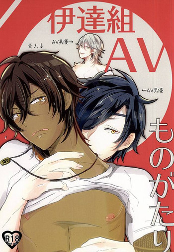 (閃華の刻斬) [petit_lity (ぷち)] 伊達組AVものがたり (刀剣乱舞)