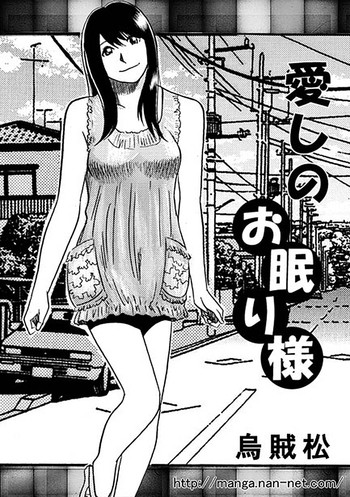 [烏賊松] 愛しのお眠り様