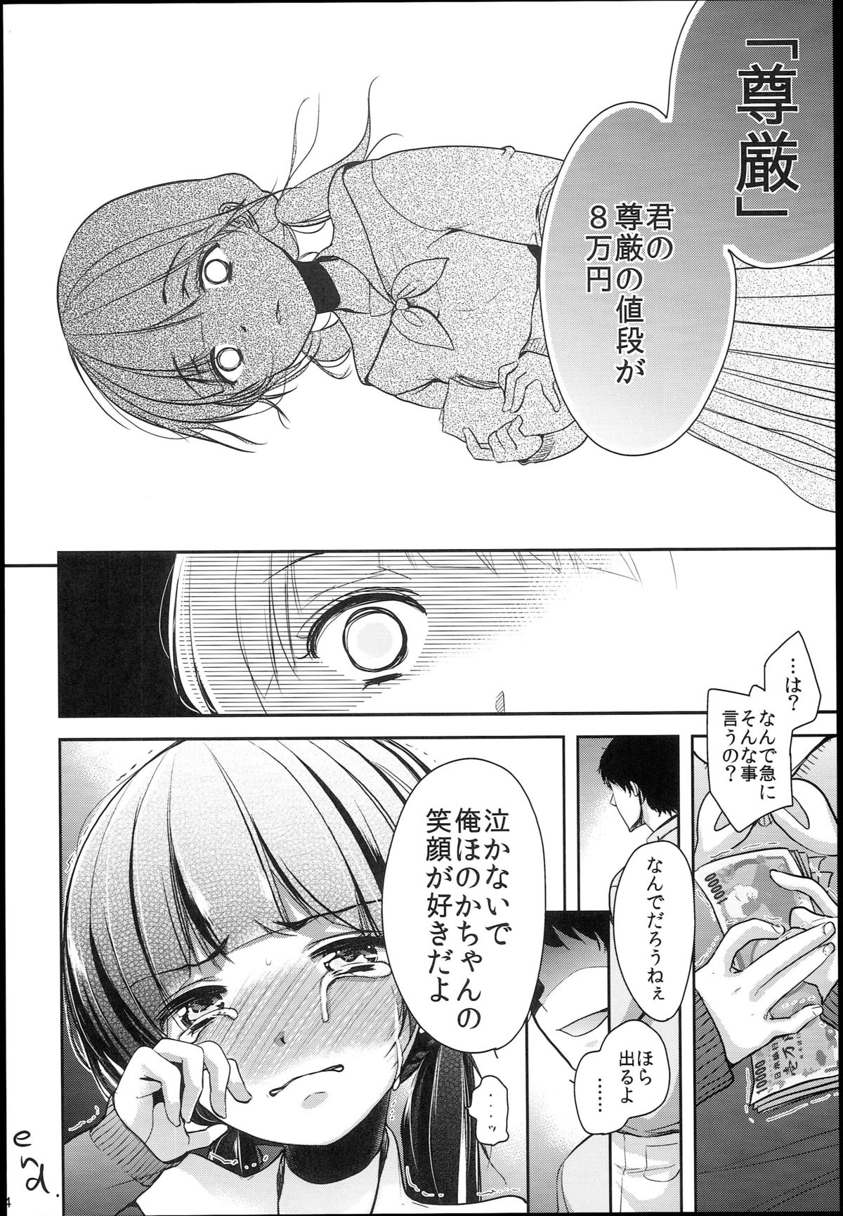 (C89) [チョコレートLv.5 (ダイナマイトmoca)] 清純JC初援交file.02