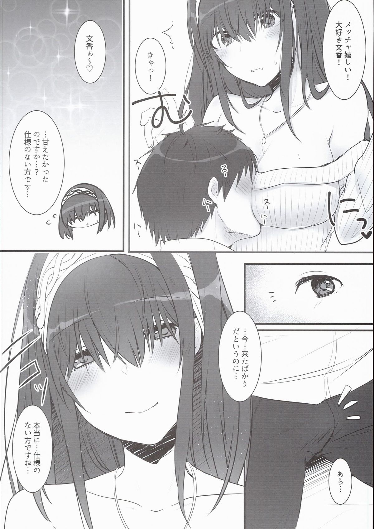 (C89) [Lacti9 (きゅうのすけ)] ふゆのか (アイドルマスター シンデレラガールズ)