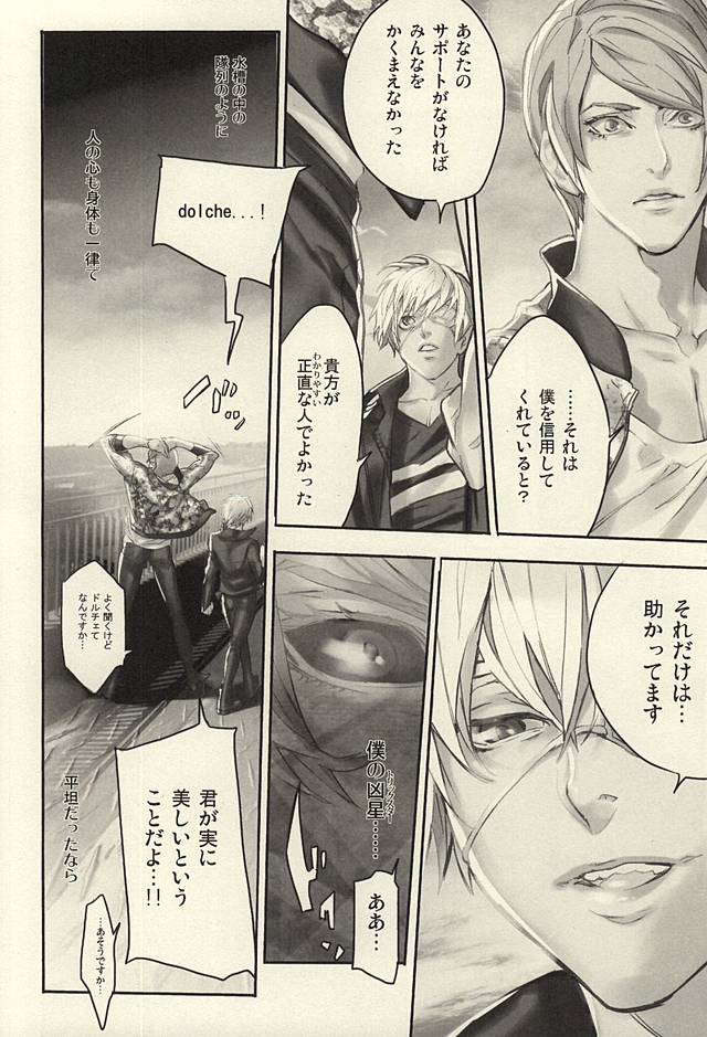 [LYOS. (新田英嗣)] insignis blue (東京喰種)