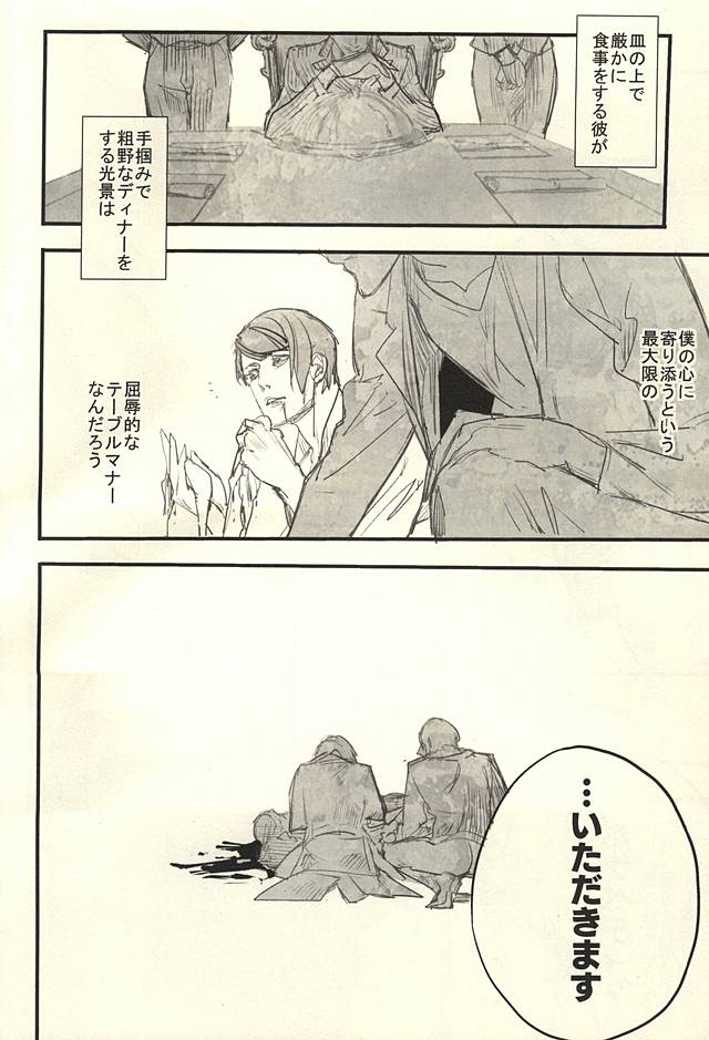 [LYOS. (新田英嗣)] insignis blue (東京喰種)